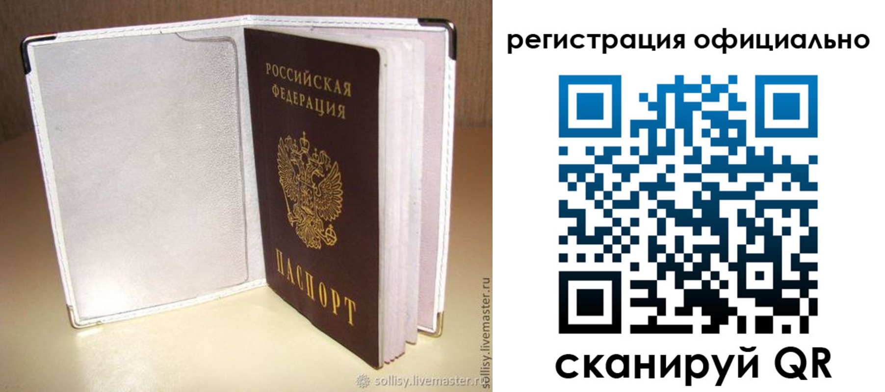 прописка штамп в Усолье-Сибирском