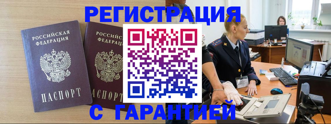 временная регистрация купить в Усолье-Сибирском